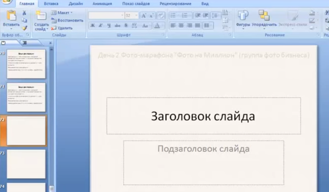 Что такое заголовок слайда в презентации и подзаголовок