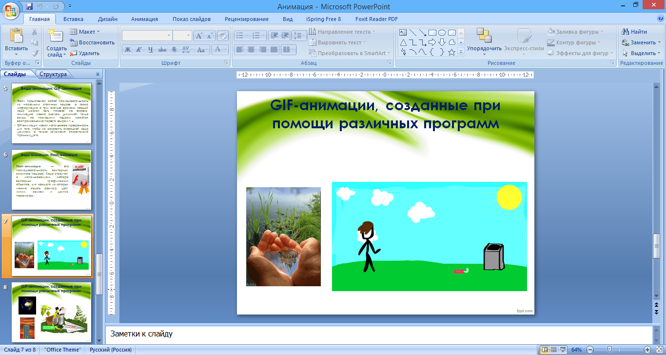 Картинки для создания мультика в powerpoint