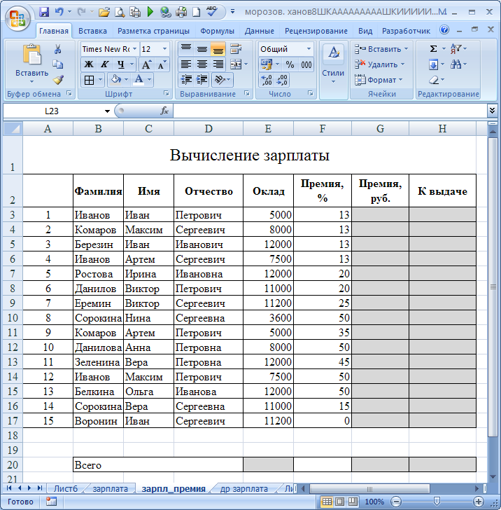 Таблицы excel инструкция. Таблицы в экселе примеры практическая работа. Таблица эксель формулы для подсчета. Задание на формулы excel. Практические работы по информатике создание таблиц excel.