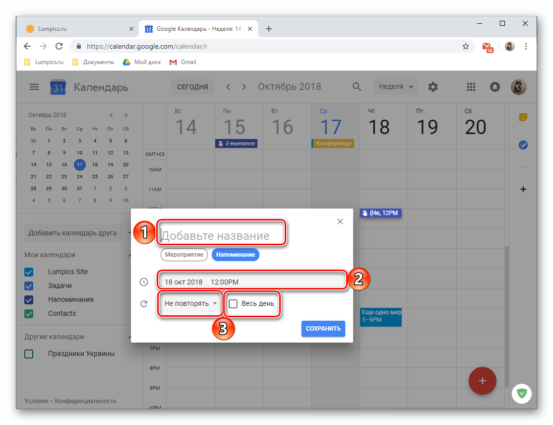 Как добавить календарь в гугл календарь