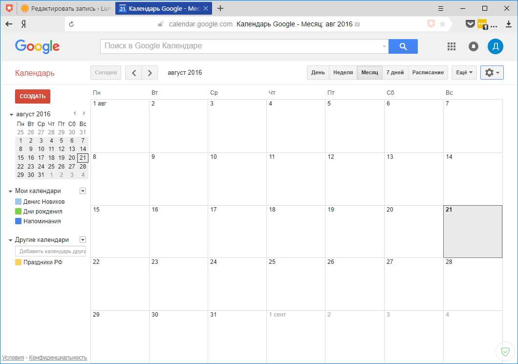 Приходит спам в google календаре, как убрать инструкция