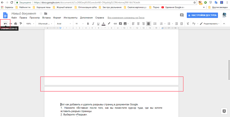 Гугл ворд. Как удалить страницу в гугл документах. Разрыв страницы в гугл документах. Как удалить лист в гугл документах. Как убрать разрыв страницы в гугл документах.