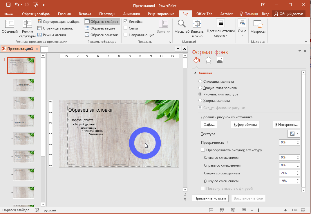 Как изменить фон в презентации powerpoint 2007