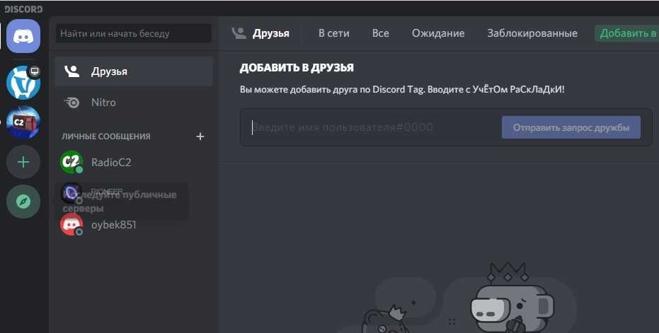 Как добавить бота в чат discord?