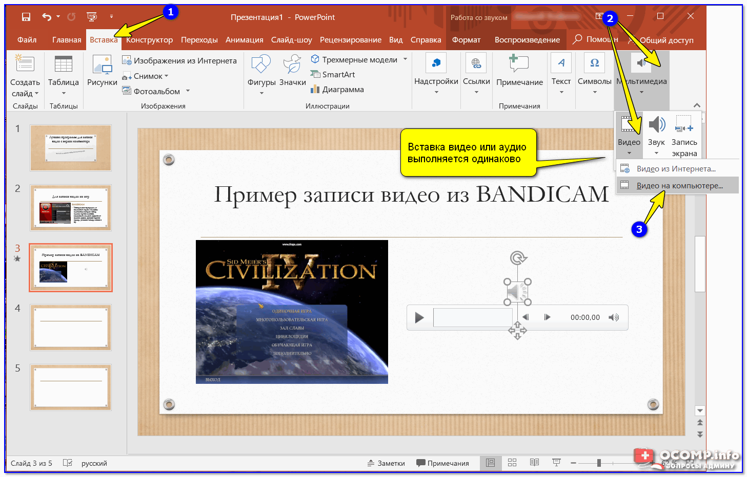 Презентации Microsoft PowerPoint великолепны, но они не так легко доступны, как видео К счастью, вы можете конвертировать свои презентации в видео с помощью