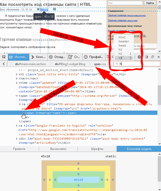Как открыть исходный код страницы сайта в любом браузере