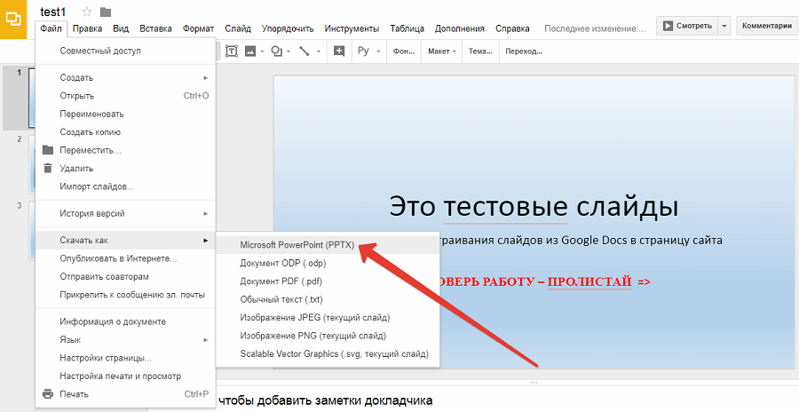 Как сохранить презентацию в гугл диске