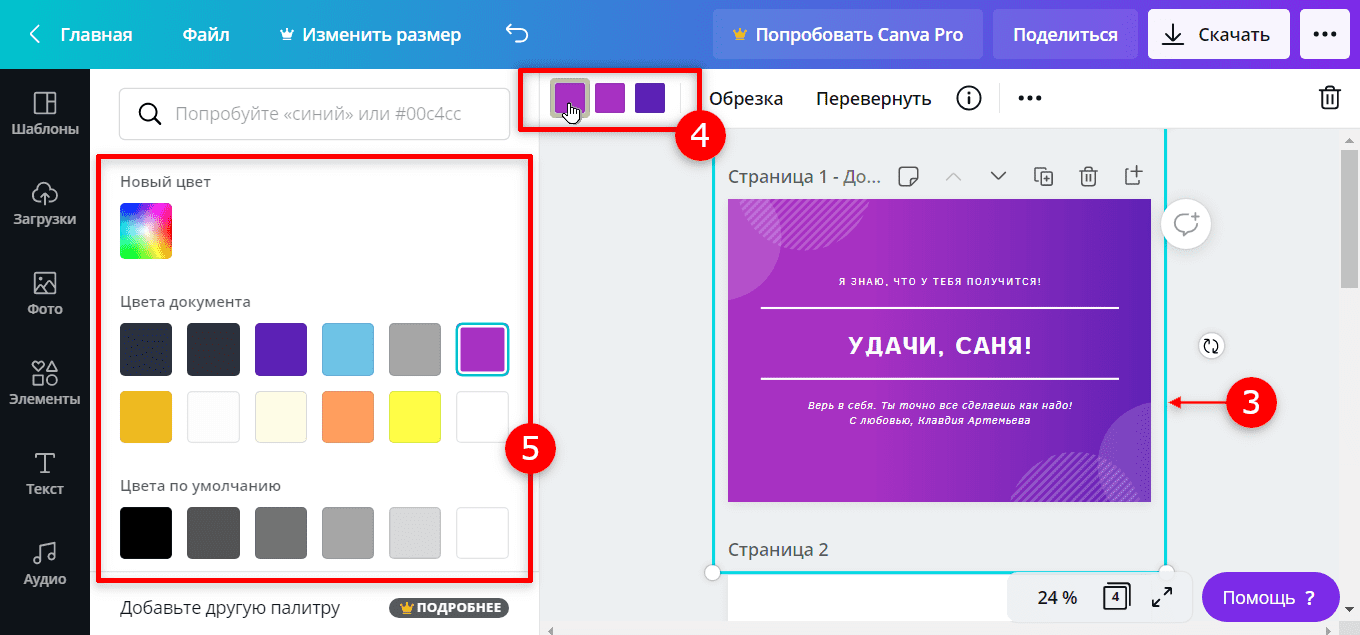 Поменять цвет текста на картинке онлайн