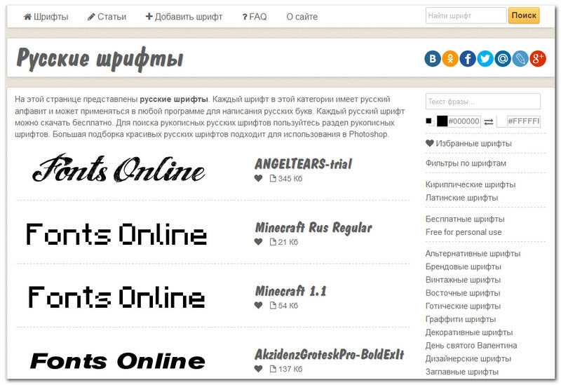 Рейтинг лучших шрифтов для сайта от google | лучшие русские шрифты, топ мировых шрифтов