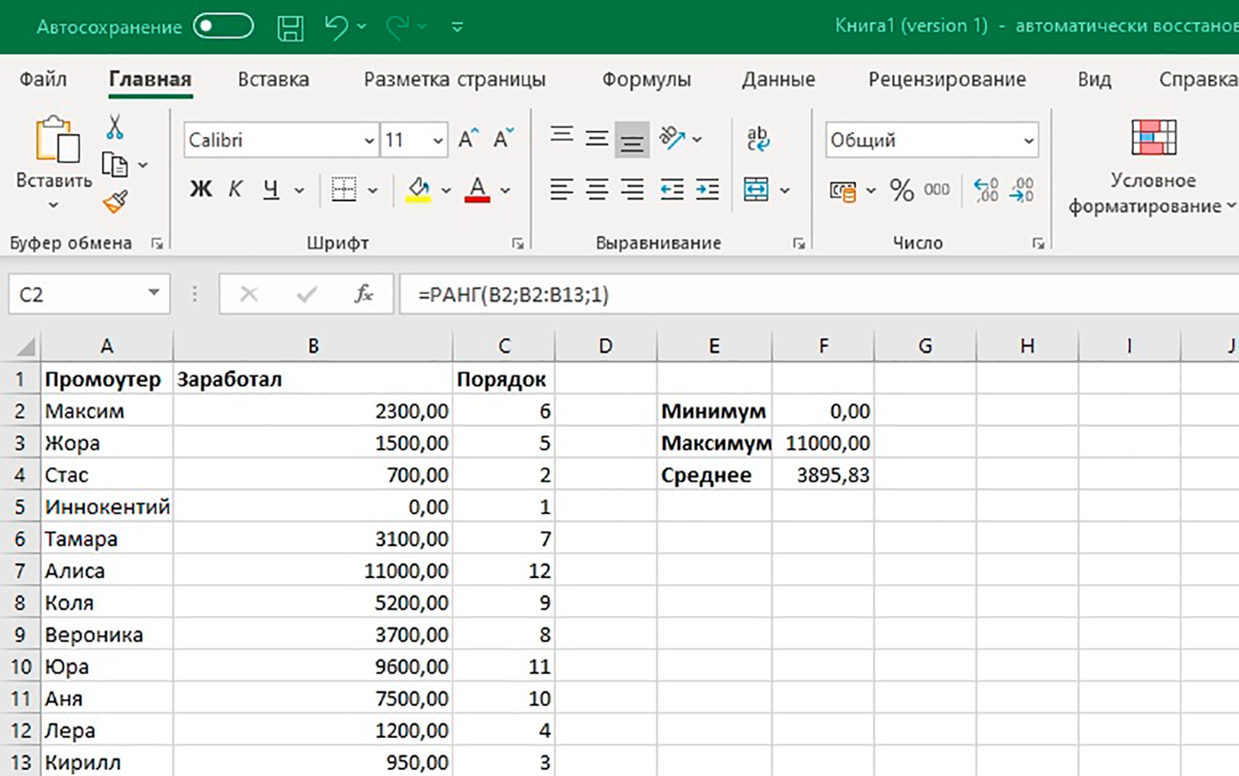 Excel средний уровень. Ранг в экселе формула. Формула ранг в excel. Фигурная скобка в экселе. Среднее квадратичное отклонение формула в эксель.