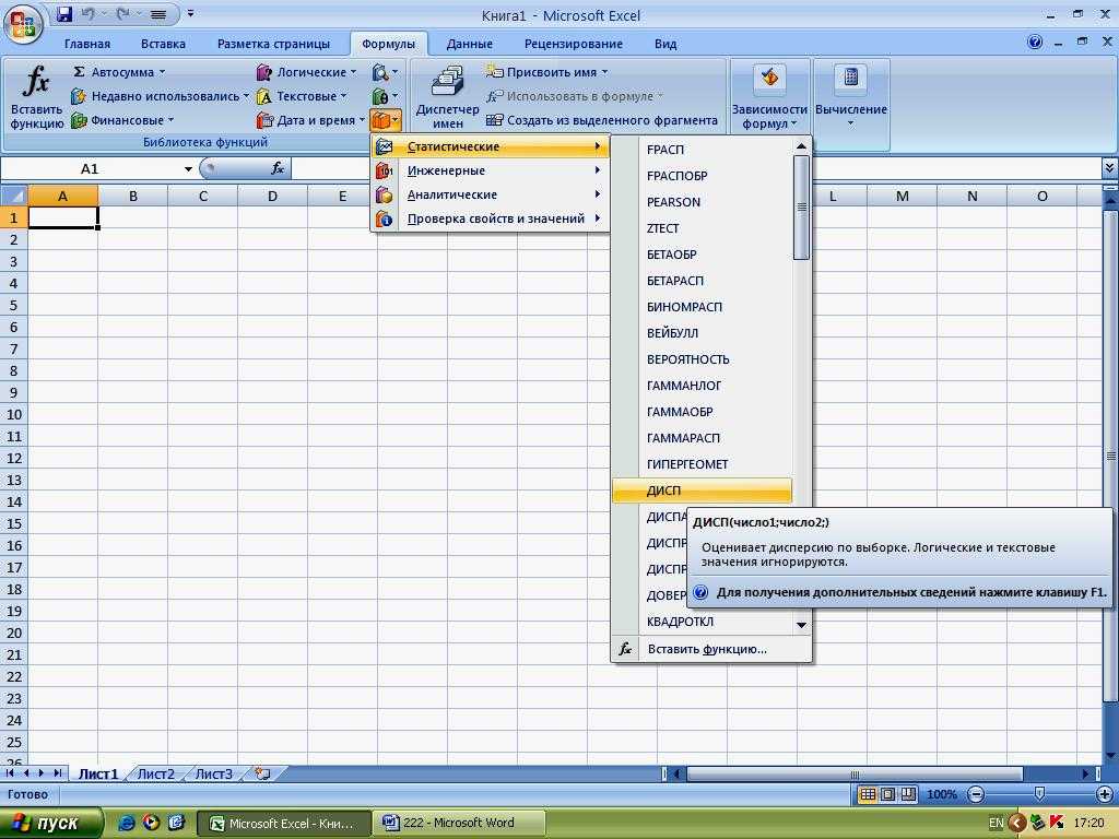 Система в экселе. Excel 2007 формулы. Функции в эксель 2007. Формулы стандартных функций в excel. Инженерные формулы в excel.