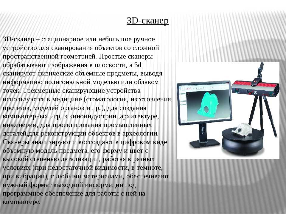 Типы сканеров: описание, устройство, преимущества и недостатки :: syl.ru