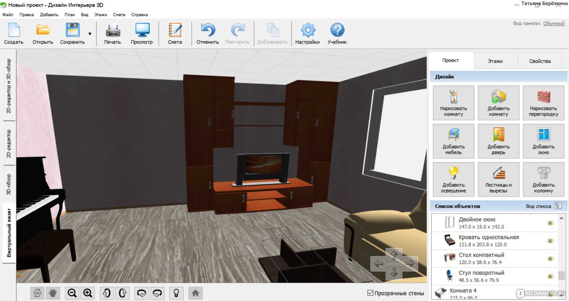 Дизайнер интерьера программа 3d
