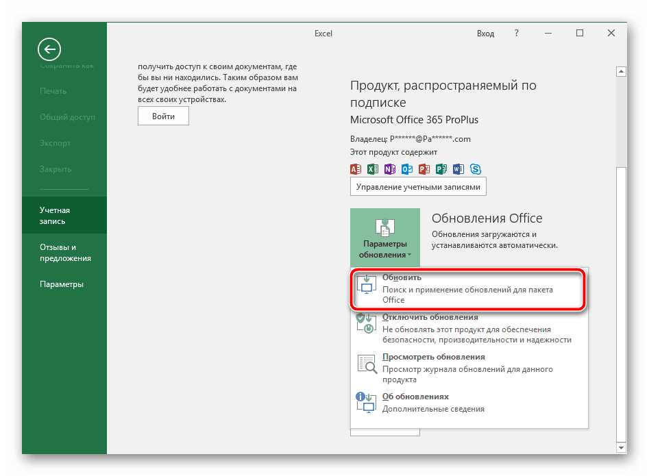 Обновить помощь. Обновление excel. Excel 2016 обновление. Обновить excel. Как обновить эксель на компьютере.