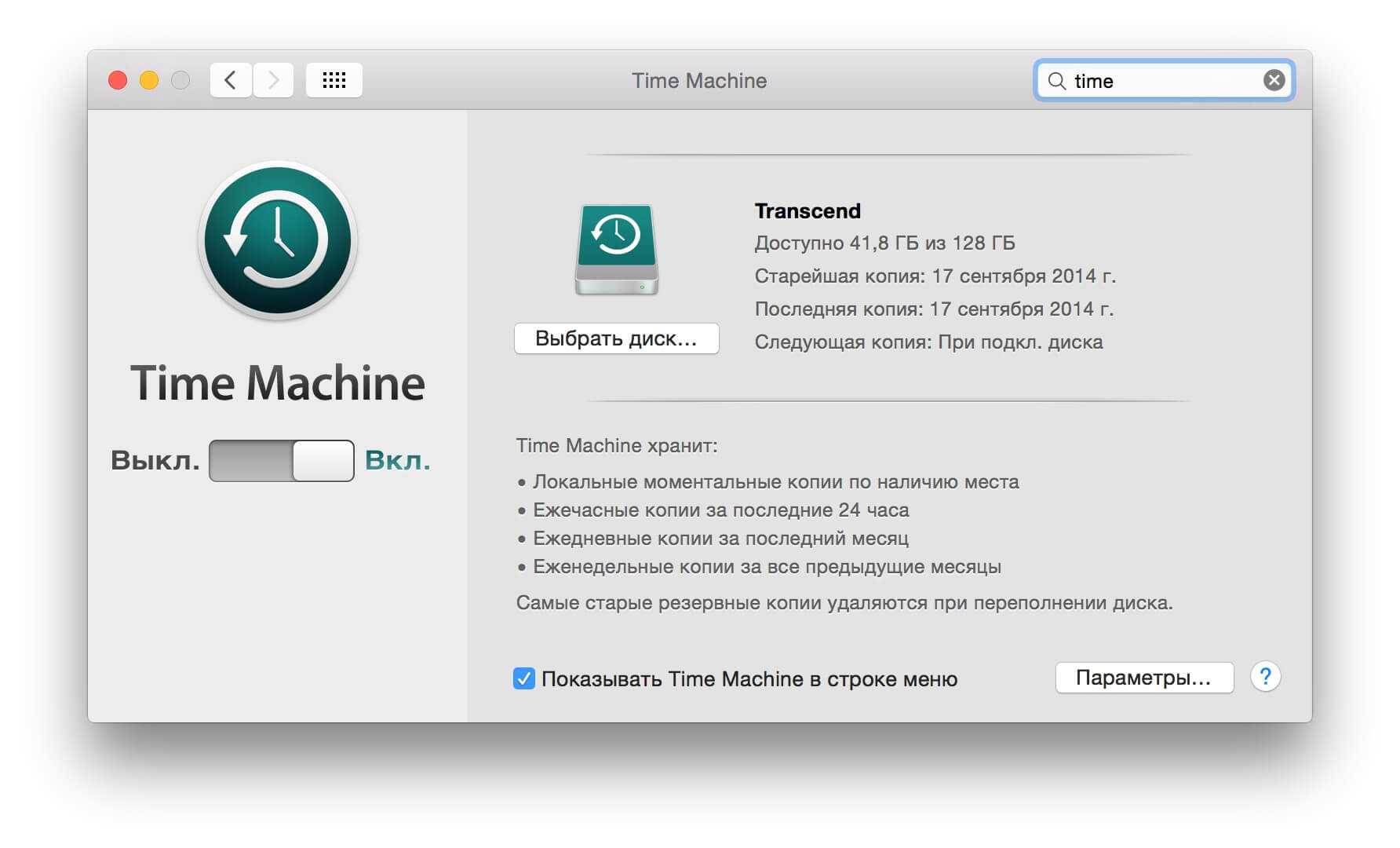 Time Machine Mac os