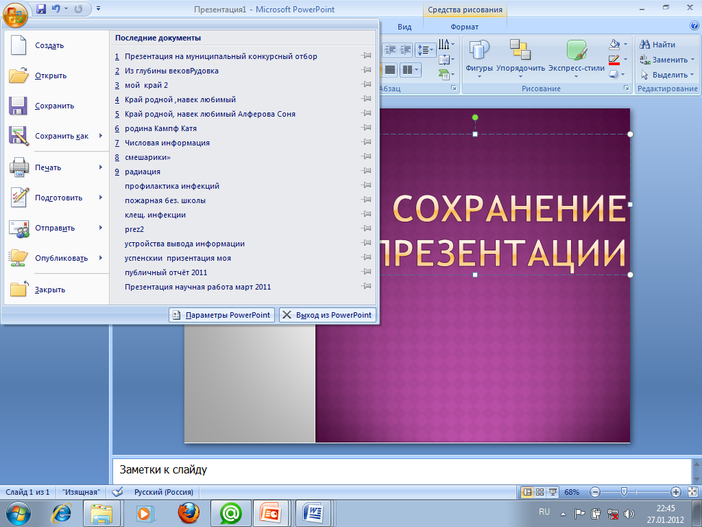 Как сохранить презентацию на повер поинте