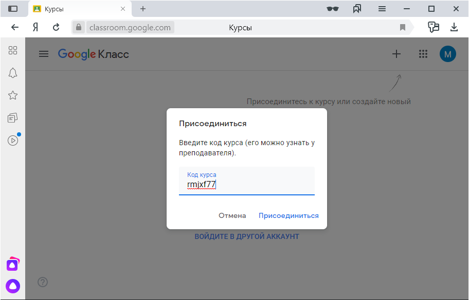 Гугл код. Google класс. Classroom.Google.com. Курсы в гугл класс. Google Classroom.