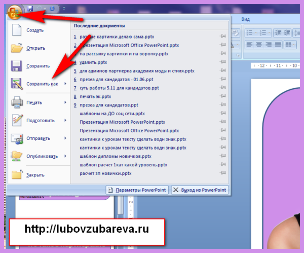 Как сохранить видео в презентации powerpoint. Способы сохранения презентации. Как сохранить презентацию. POWERPOINT на компьютере. Как сохранить презентацию в картинках.