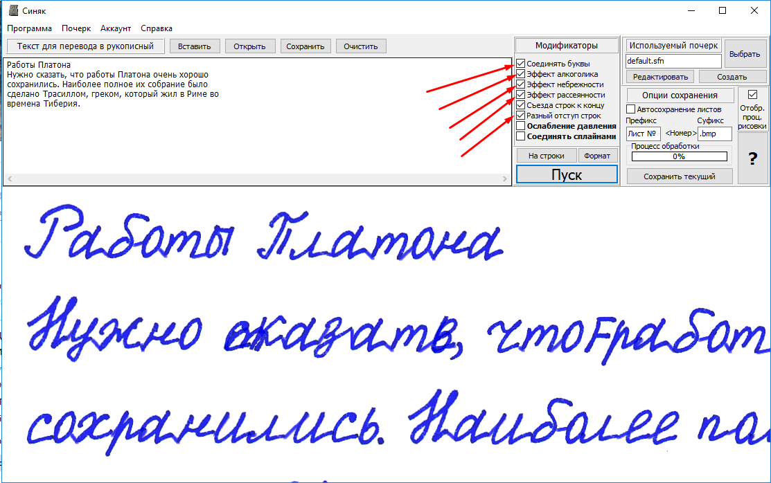Программа перевода на русский. Рукописный шрифт в Ворде. Программа рукописный текст. Перевести текст в рукописный. Преобразование текста в рукописный.