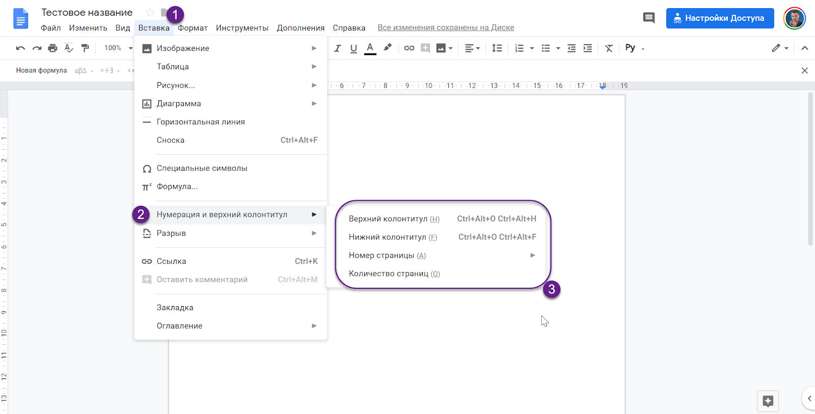 Нумерация в гугл документах. Удалить страницу в гугл документах. Картинки для гугл формы верхний колонтитул. Разрыв страницы в гугл ДОКС. Новый лист в гугл ДОКС.