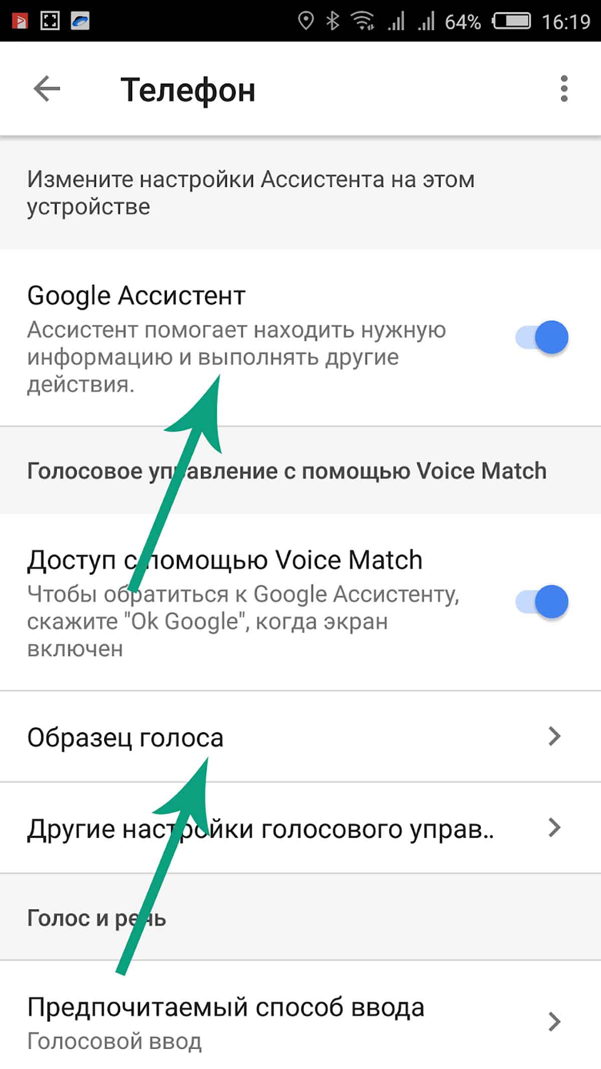 Выключить голосовой помощник Google