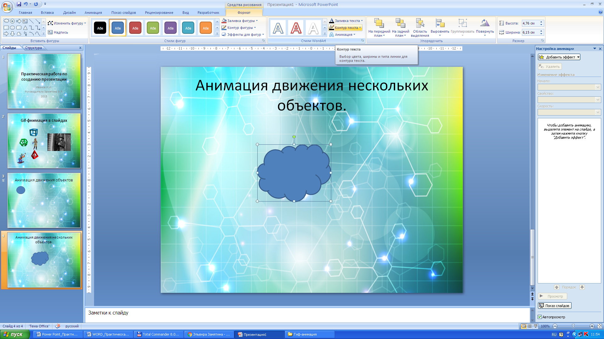 Как сделать анимацию картинки в презентации powerpoint