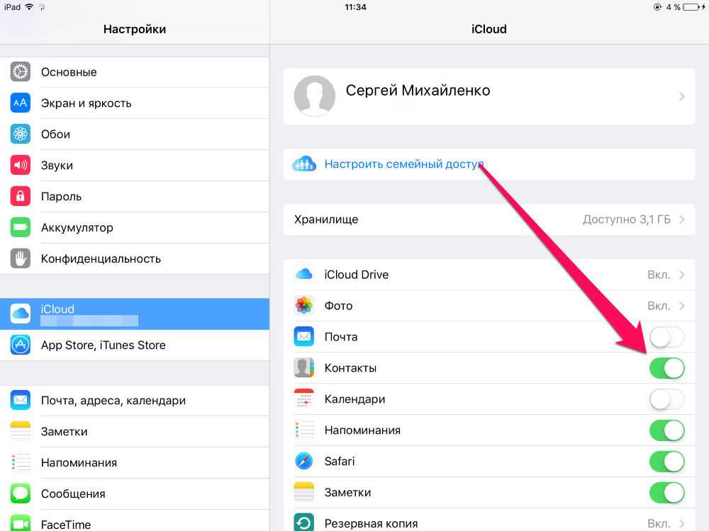 Через icloud. Синхронизировать с айклауд на айфон. Как переместить данные с айфона на айфон. Синхронизация айфона через айклауд. Синхронизация айфона с айпадом.