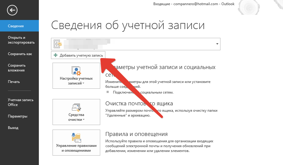 Почта в браузере. Изменить пароль в аутлуке. Outlook + Яндекс. Как поменять пароль в аутлуке. Открытие электронной почты в аутлук.