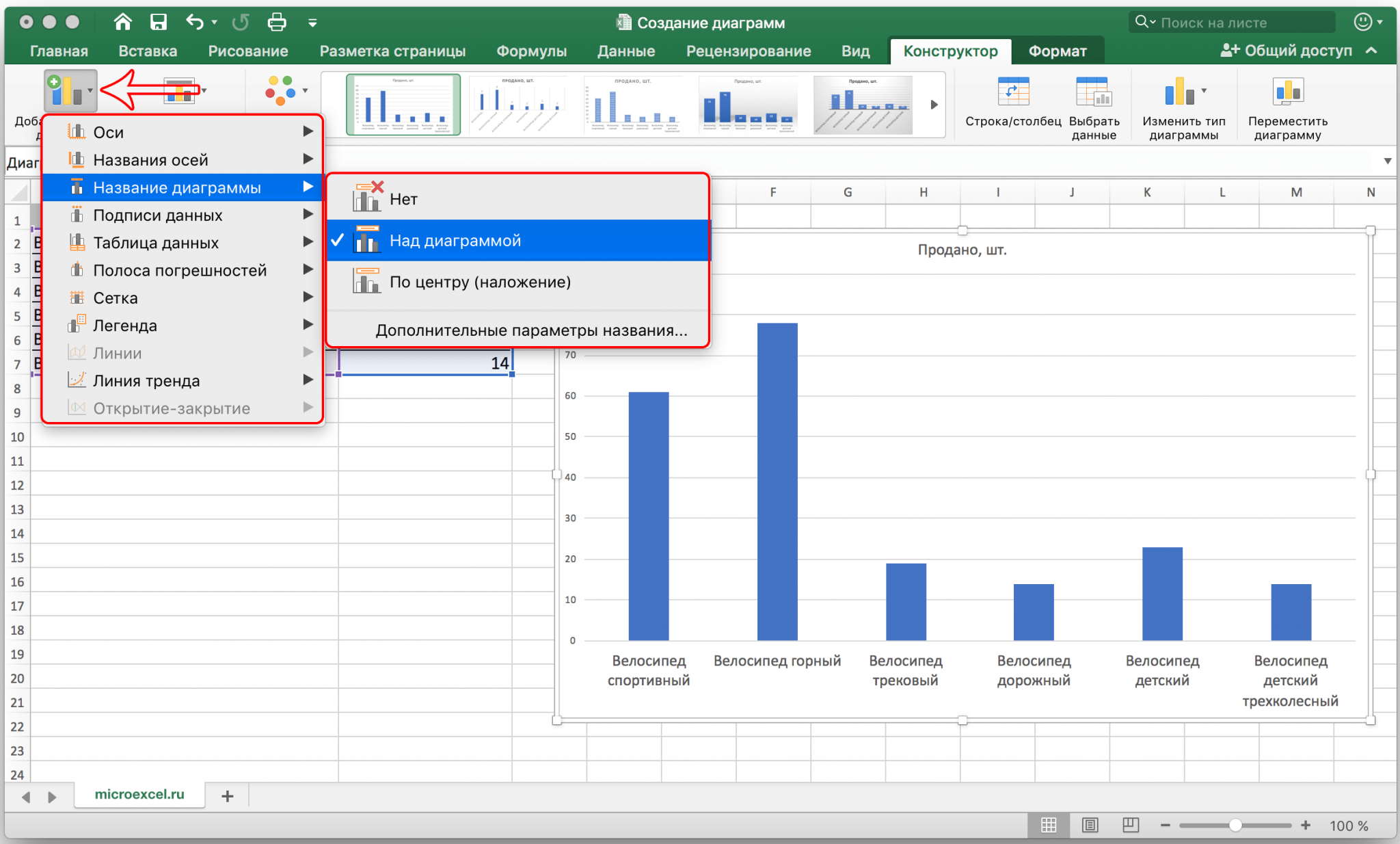 Область рядов данных на диаграмме в программе ms excel