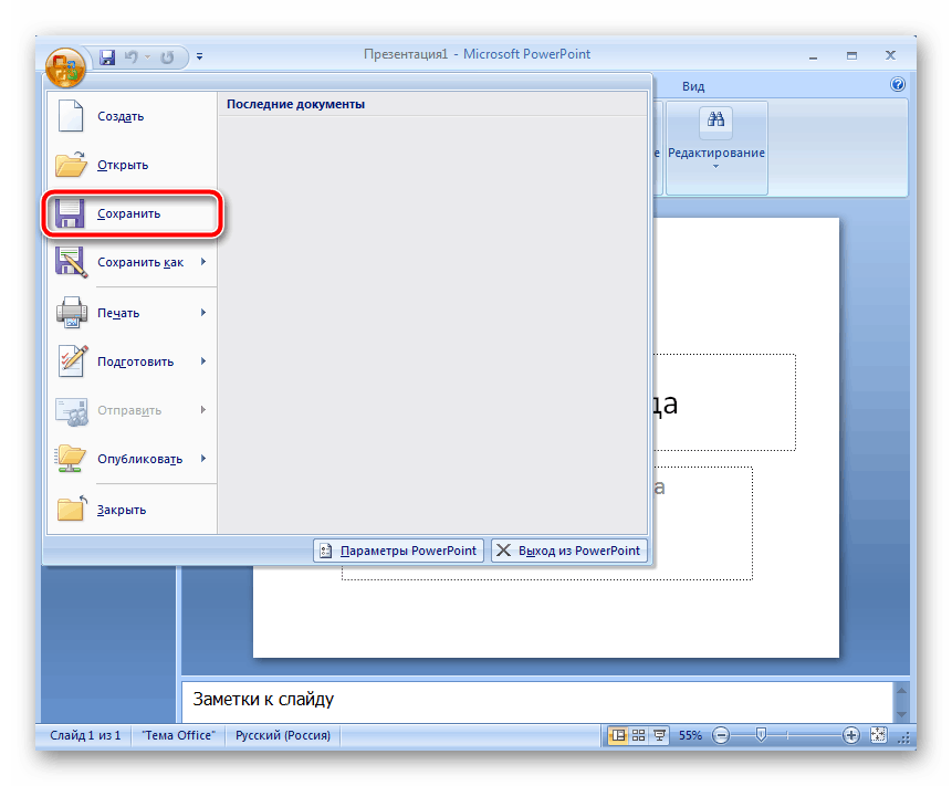 Как сохранить презентацию на комп