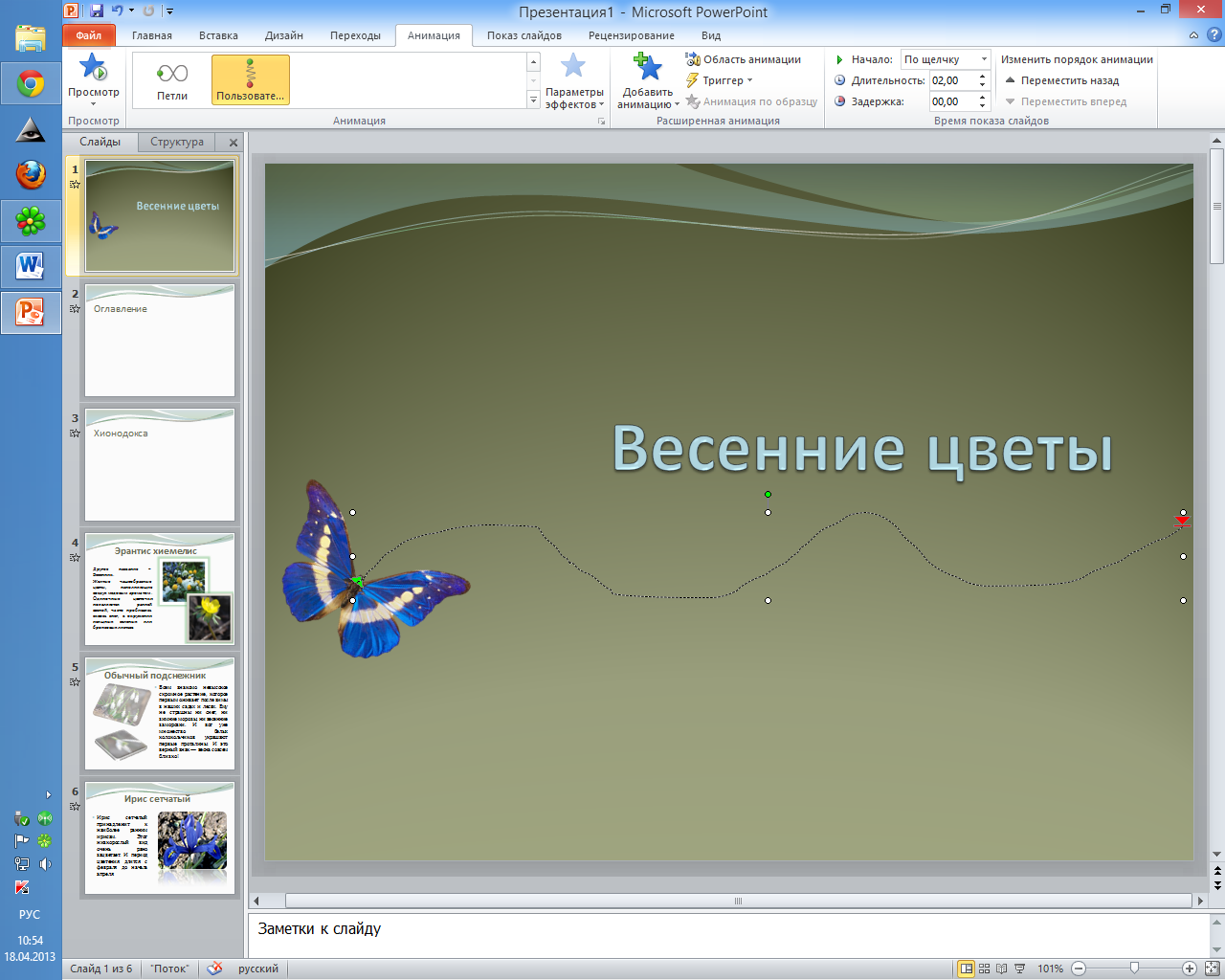 Powerpoint night презентации