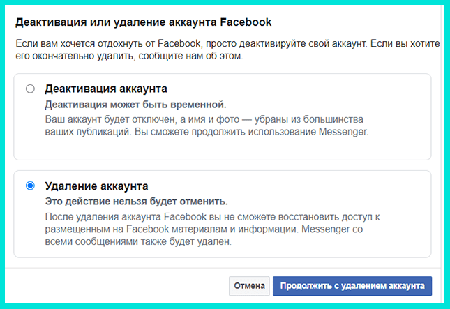 Как удалить страницу в фейсбуке навсегда: инструкция