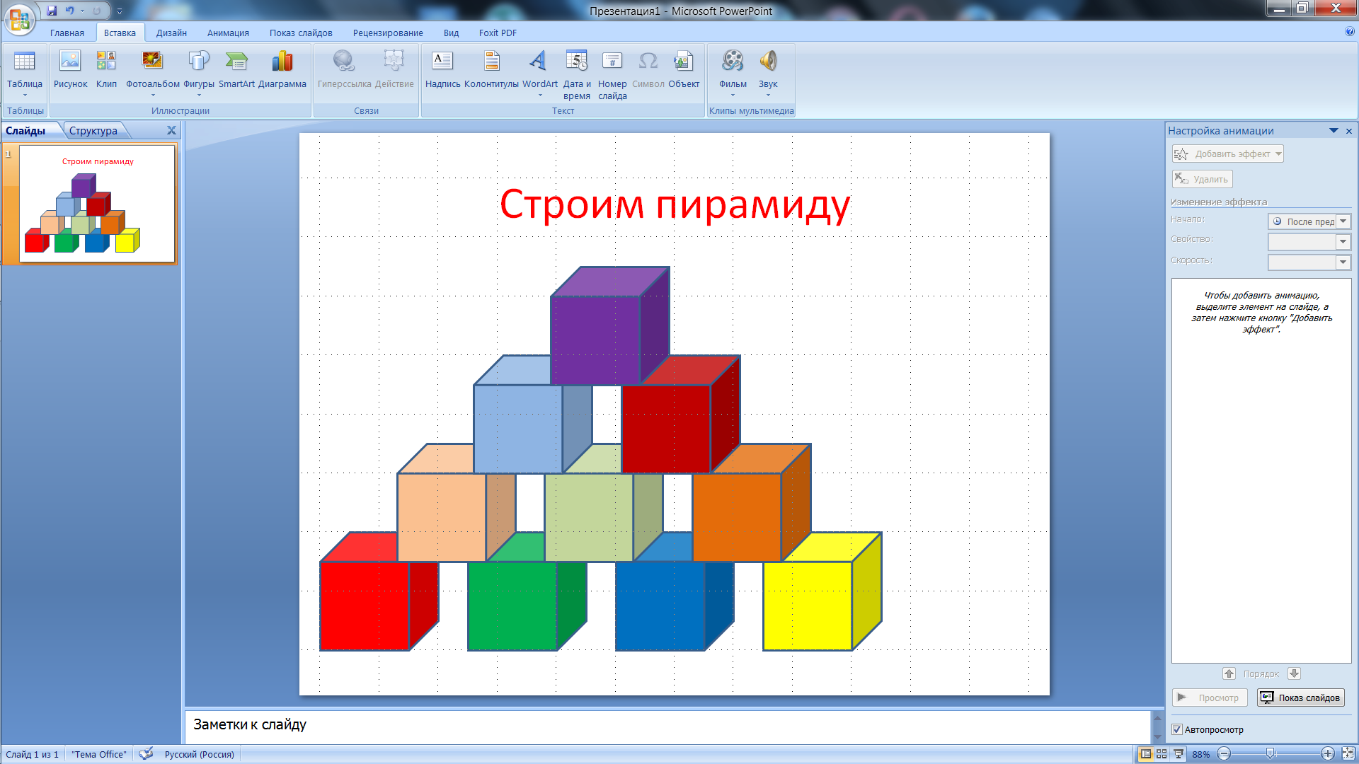Изображения которые получаются в powerpoint путем вставки фигур