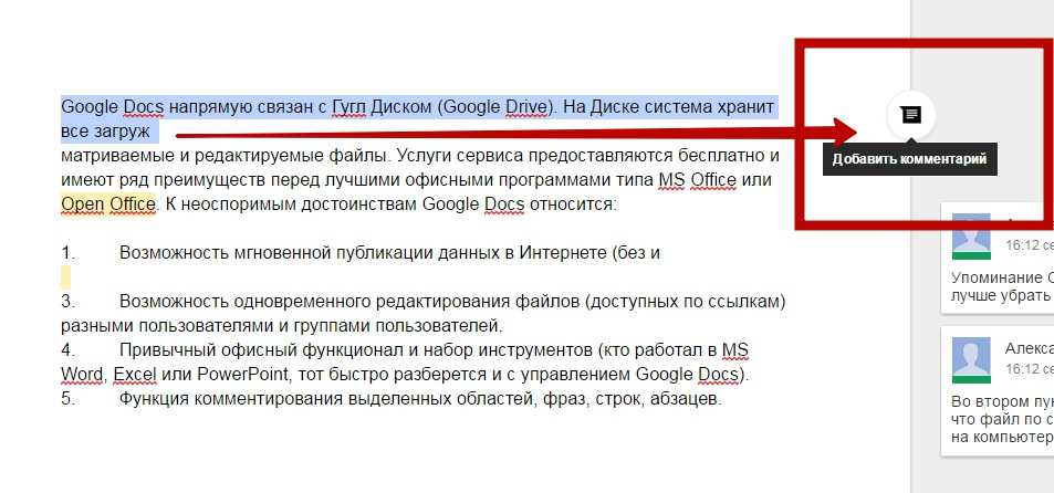 Google docs содержание. Примечание в гугл документе. Гугл документы комментирование. Комментарии в гугл док. Решенные комментарии в гугл документах.