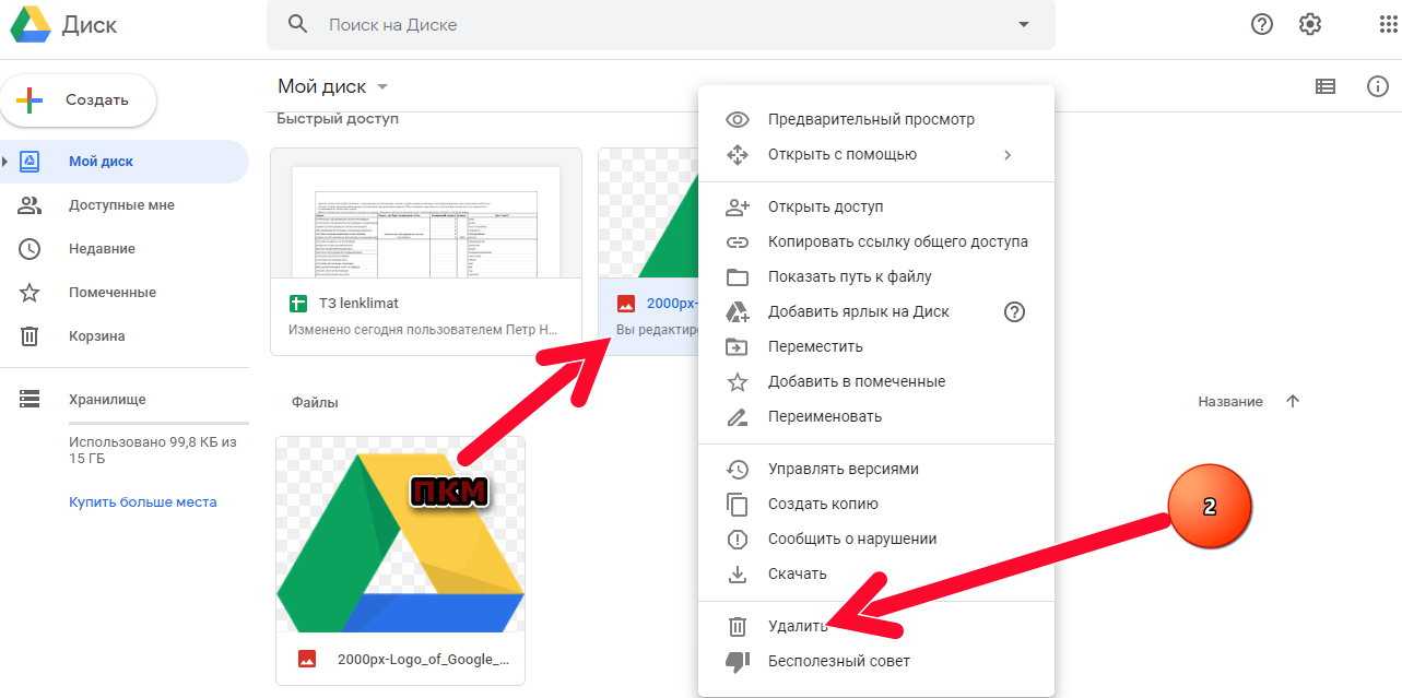 Как с телефона загрузить на гугл диск. Гугл диск. Мой диск Google диск. Как выглядит гугл диск. Архив на гугл диске.