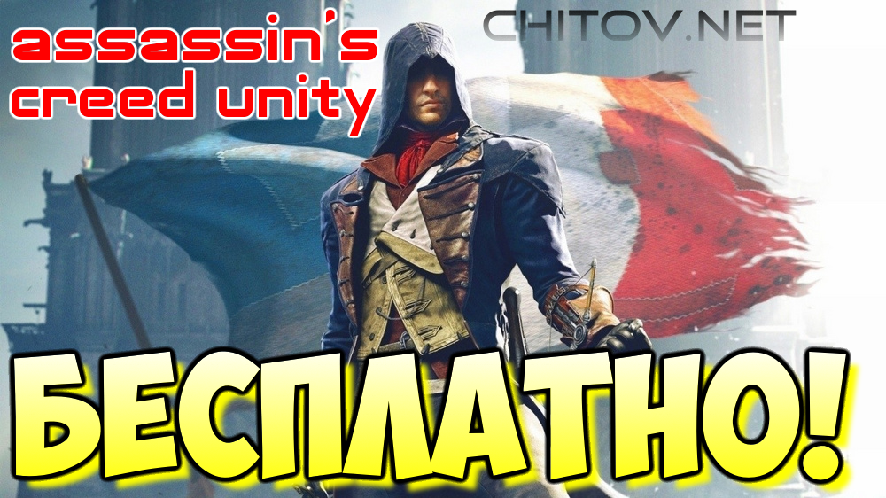 Assassins creed unity вылетает при запуске – пк портал