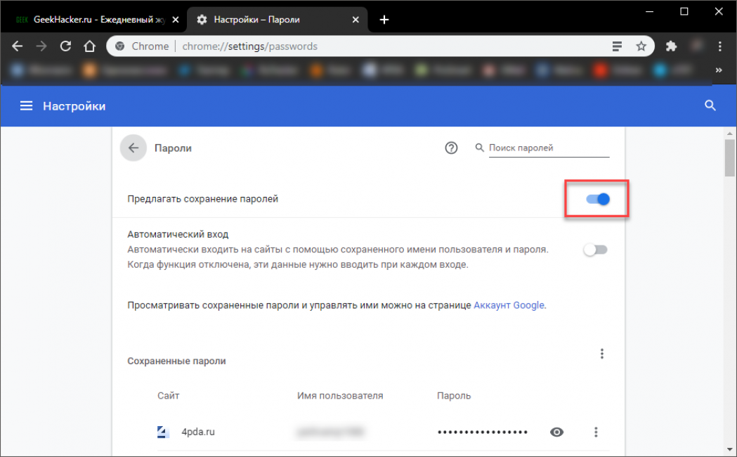 Пароли chrome. Хром сохранение паролей. Пароли в гугл хром. Менеджер паролей гугл. Chrome менеджер паролей.