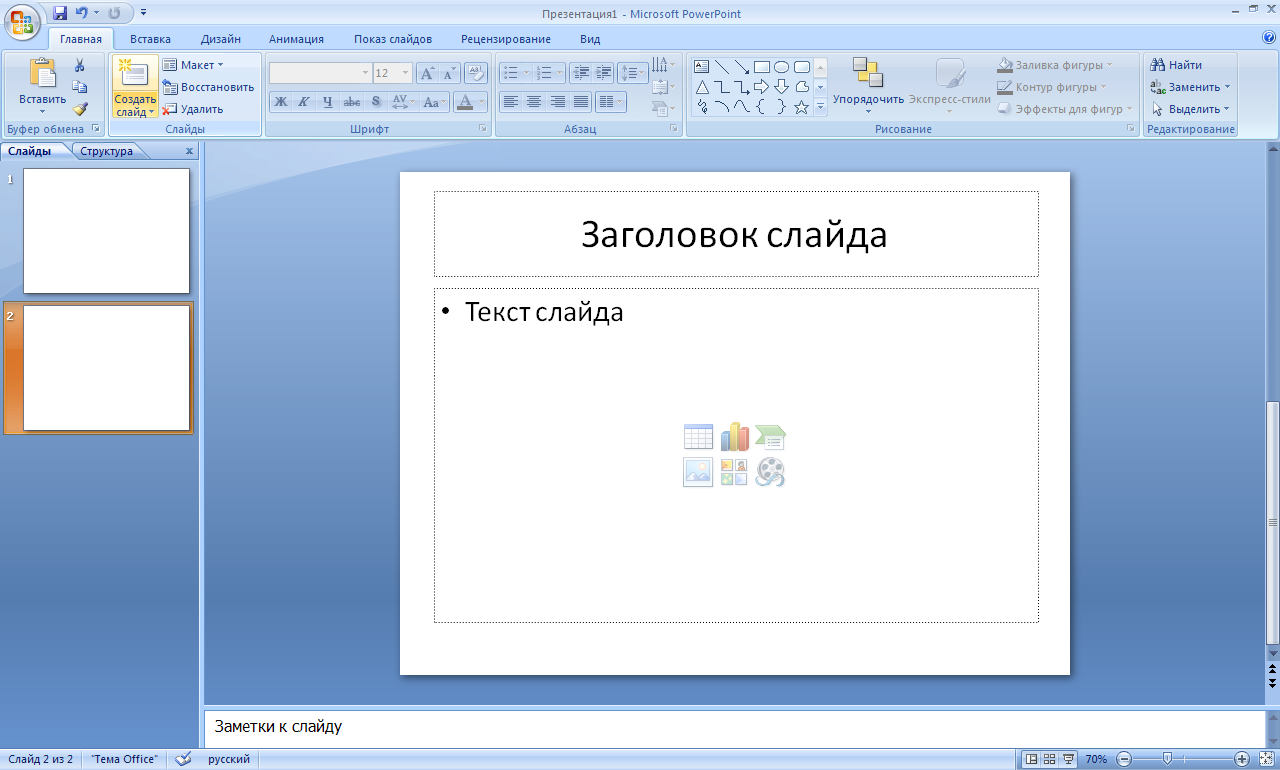 Как убрать текст заголовок слайда в презентации