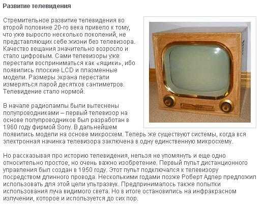 История телевизора. создание, эволюция и наши дни.
