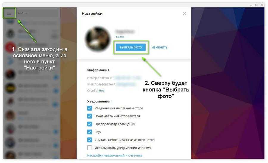 Правила установки фото в своём профиле «telegram» | tuxzilla.ru