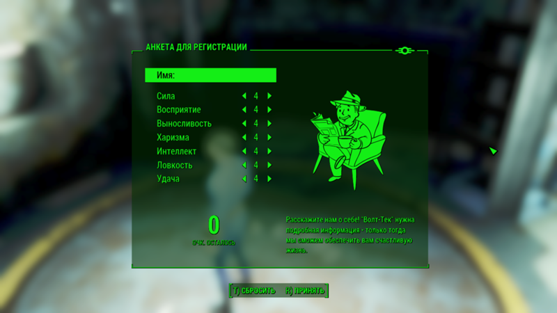Fallout 4 система развития персонажа, распределение очков s.p.e.c.i.a.l.