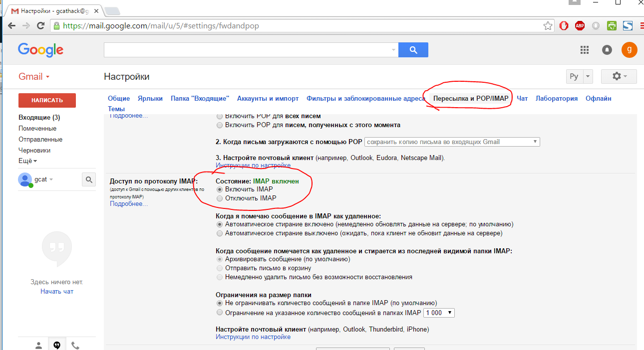 Включить поиск ограничения. Гугл почта скрин. Google как убрать почта. IMAP как включить.