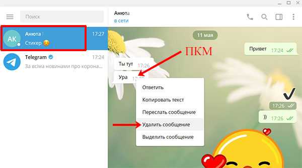 Как удалить сообщение в телеграмме. Как удалить переписку в телеграмме. Как удалить сообщения в телеграме. Как удаляются сообщения в телеграмме.