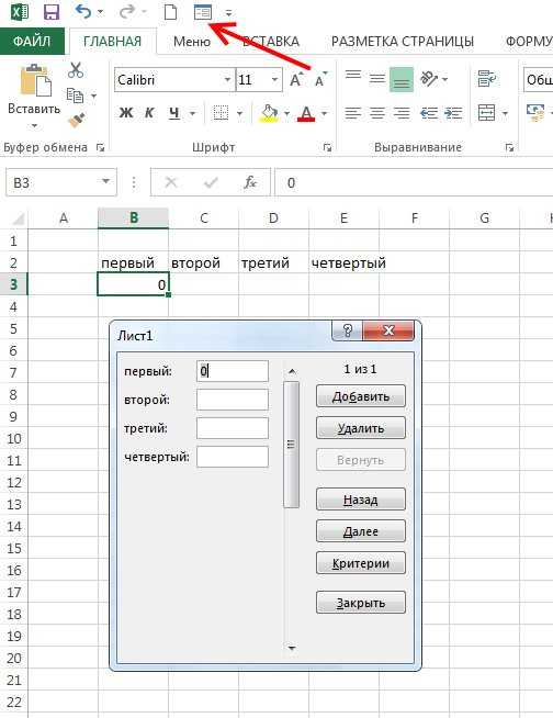 Ручной ввод данных может занять много времени и привести к ошибкам Но если вы потратите несколько минут на создание формы ввода данных в Microsoft Excel, вы