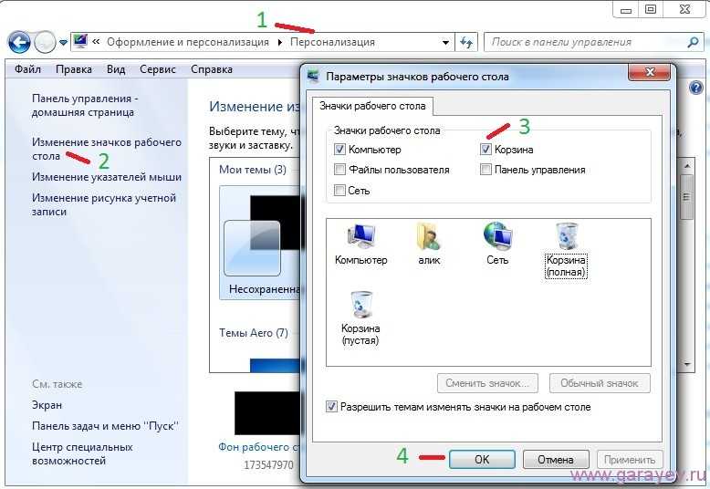 Как удалить корзину с рабочего стола windows 10 - windd.ru