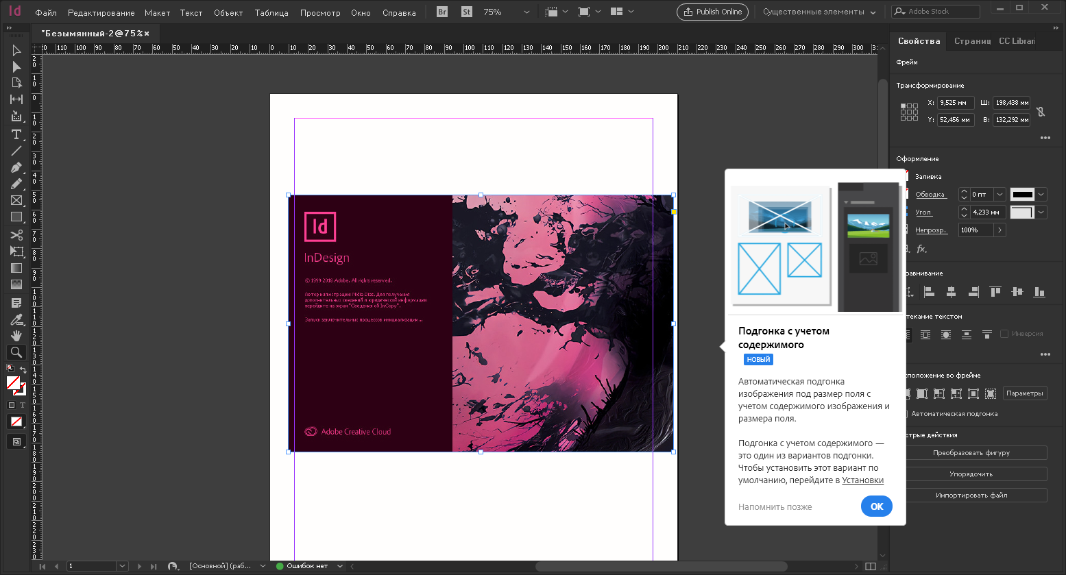 Adobe indesign русский