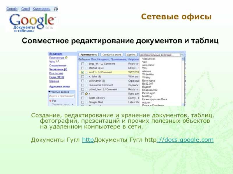 Как создать гугл документ с общим доступом (google docs) – блог максима ляшенко