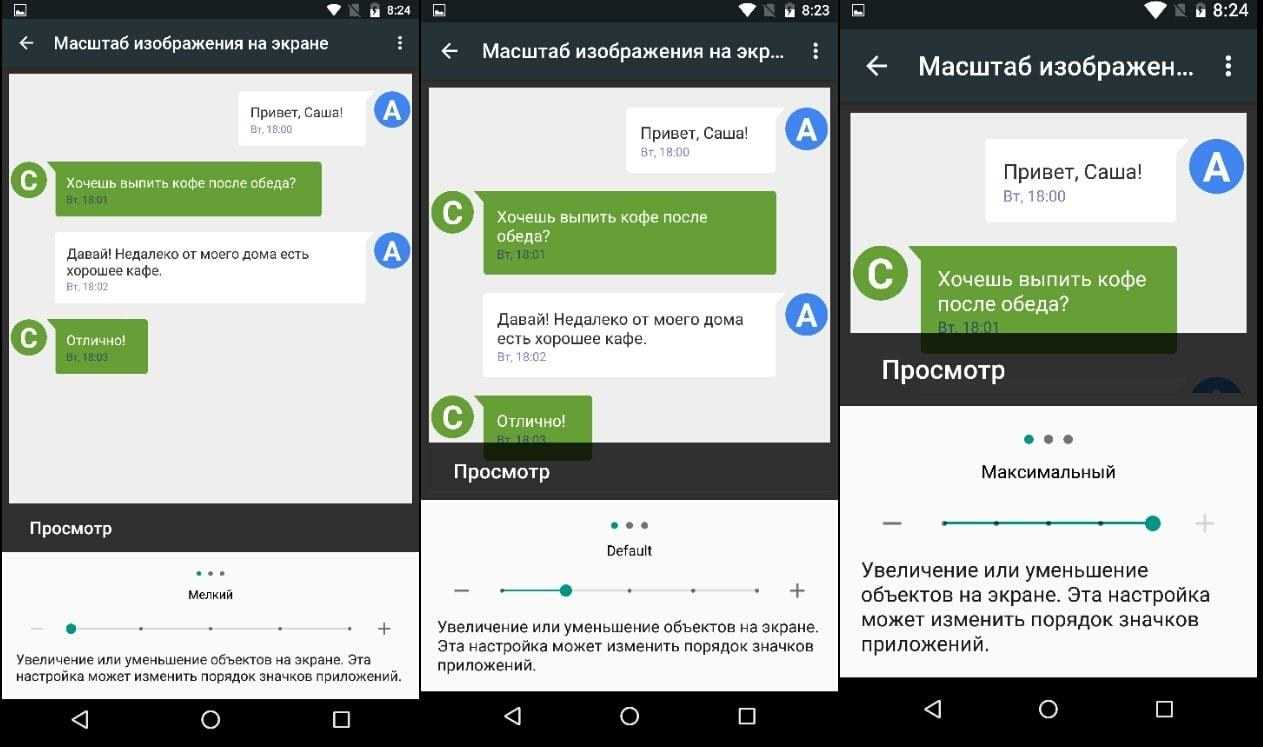 Как увеличить размер шрифта на андроид. Как изменить масштаб экрана на телефоне. Масштабирование экрана на андроид. Уменьшение экрана на андроиде. Как уменьшить масштаб экрана на телефоне андроид.