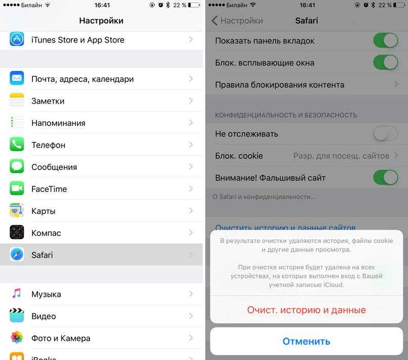 Как удалить историю в сафари на айфоне