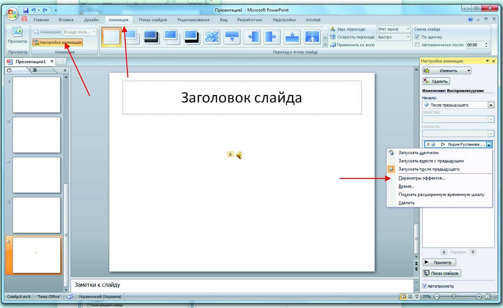 Как сделать всплывающие картинки в презентации powerpoint